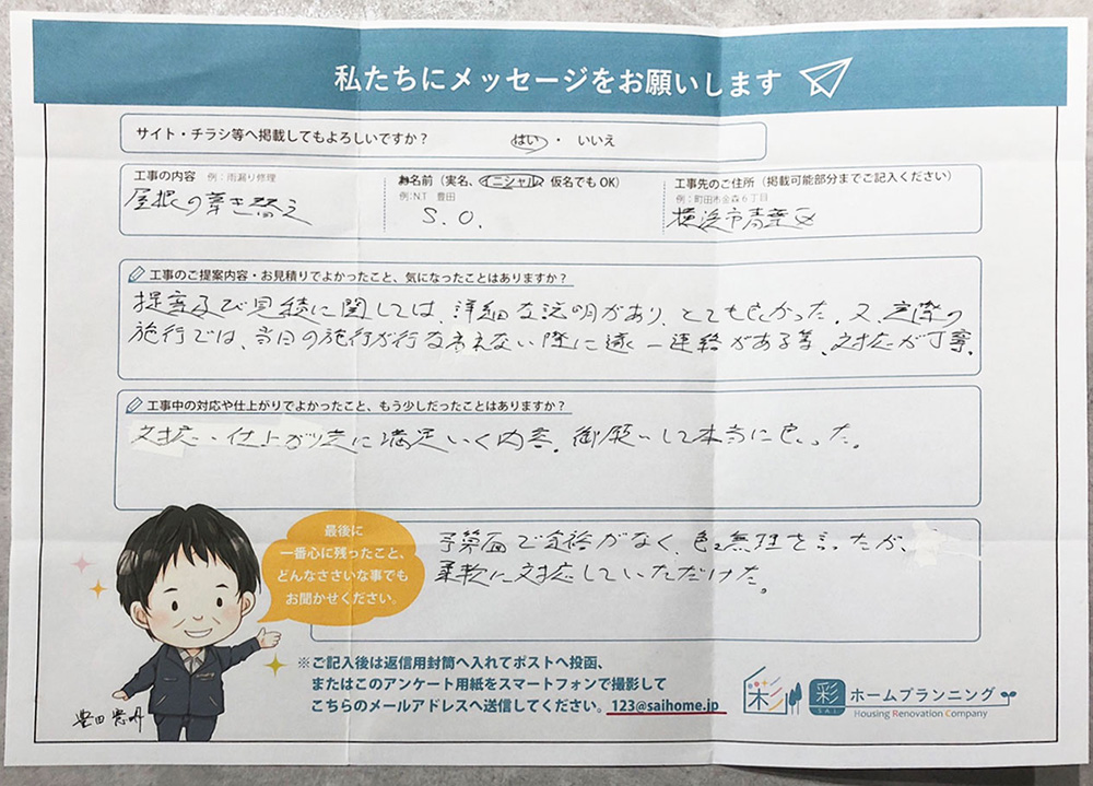 相模原 町田の雨漏り修理 リフォーム専門店 彩ホームプランニング