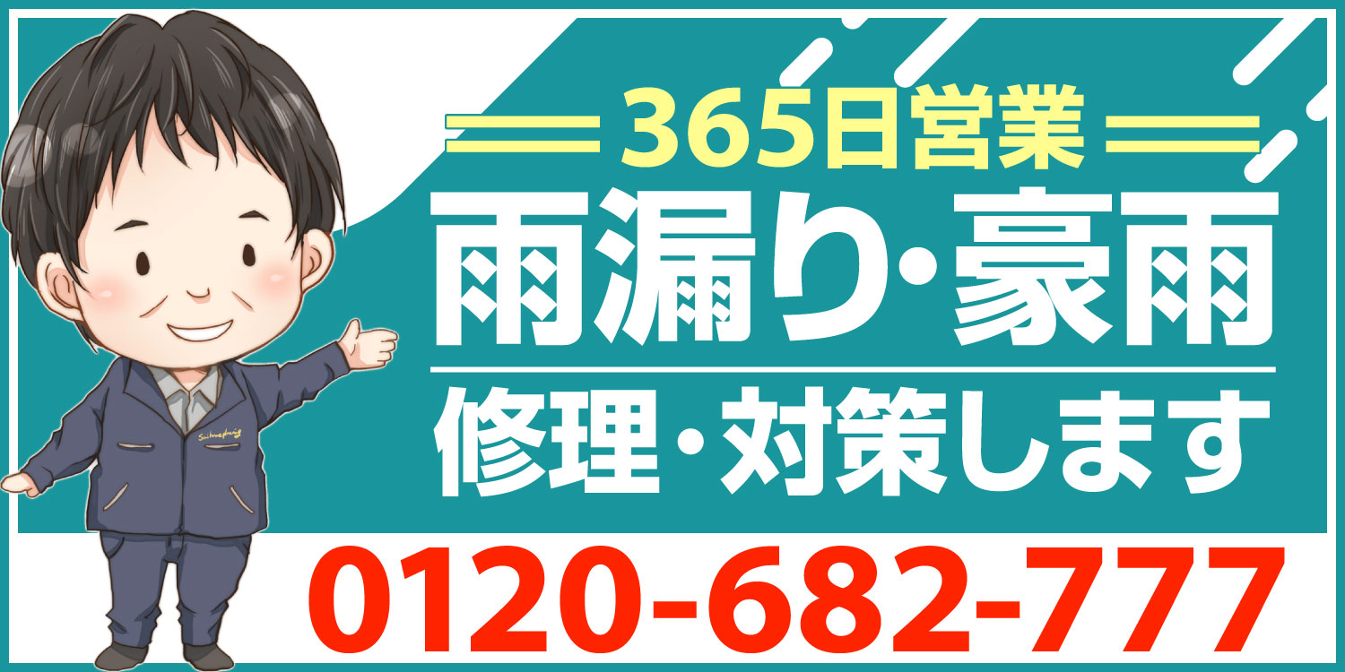 大和市・相模原市・町田市の雨漏り修理・リフォーム専門店｜彩ホーム