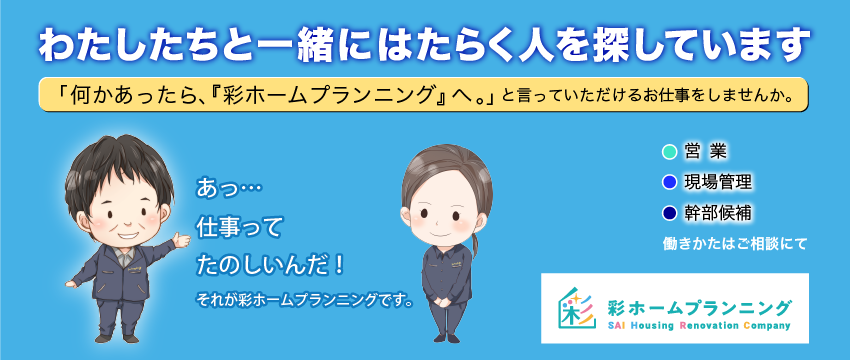 header00.png リフォーム会社の求人