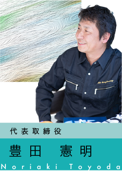 user_01.png 豊田憲明代表取締役