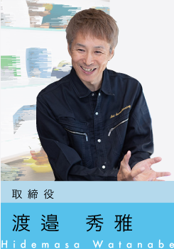 user_03.png 渡辺秀雅総合戦略事業部