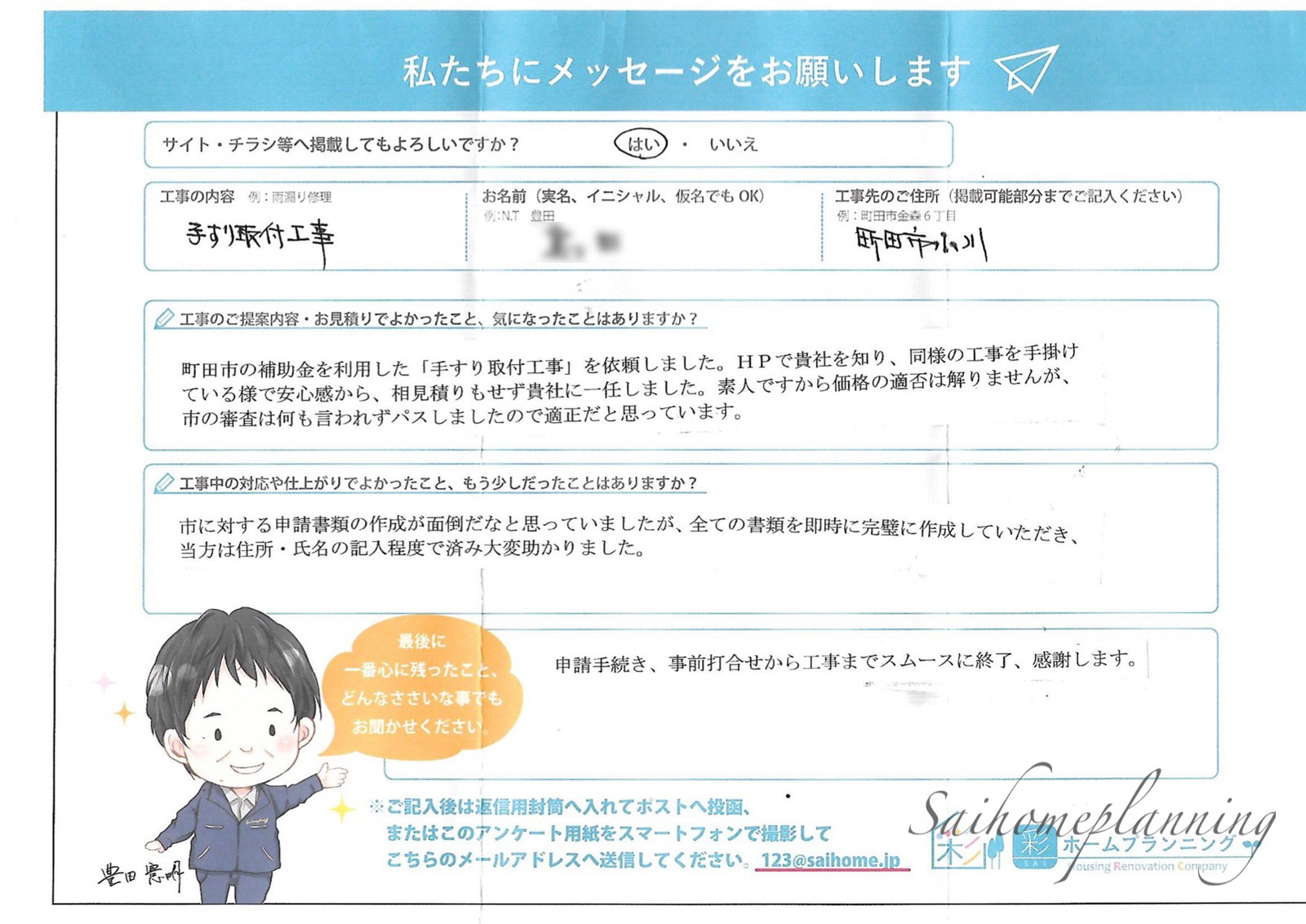 町田市住宅助成金 補助金で手すり取り付けバリアフリー工事 町田 相模原のリフォーム店