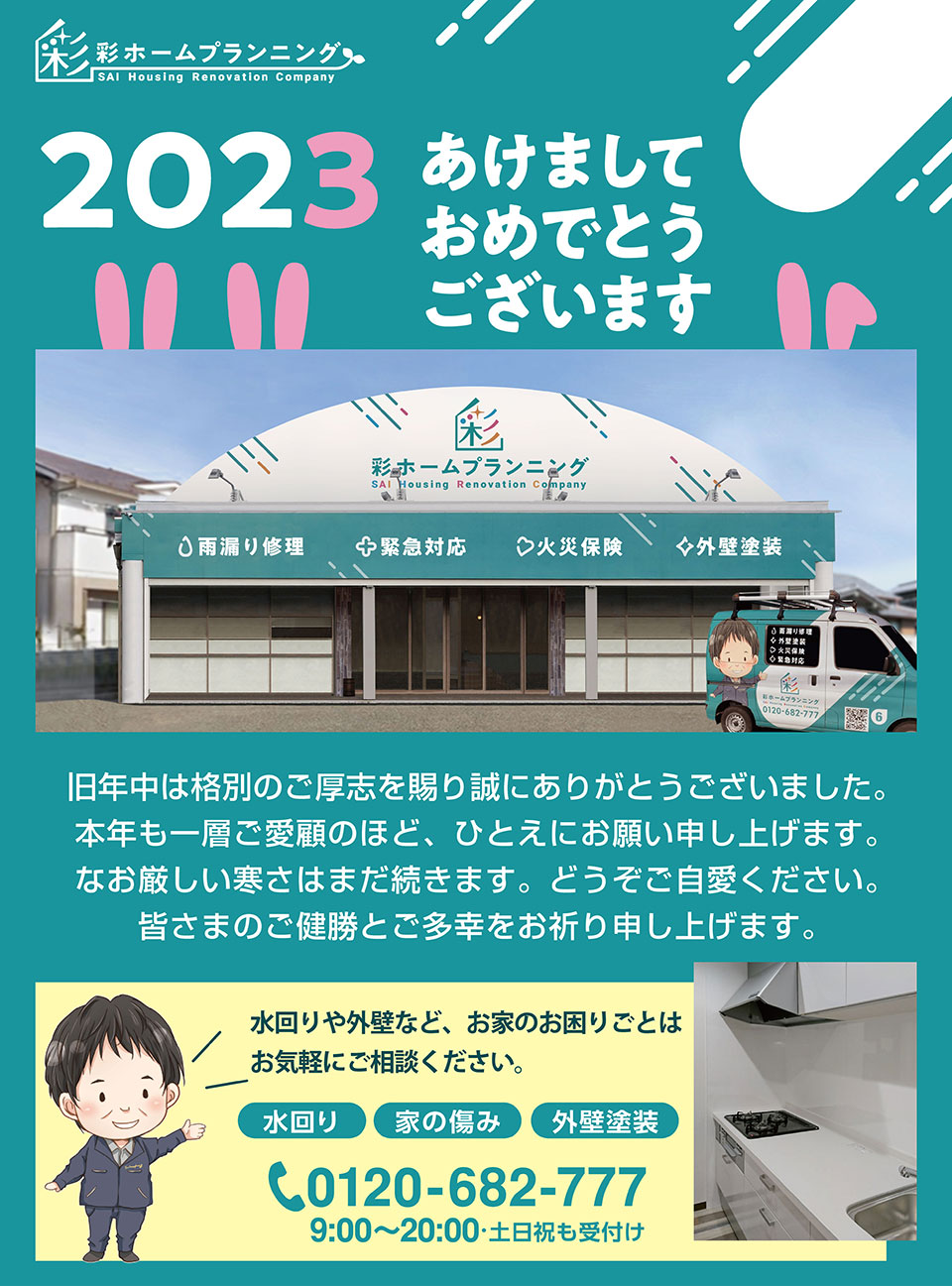 謹賀新年 2023年 謹賀新年 2023年